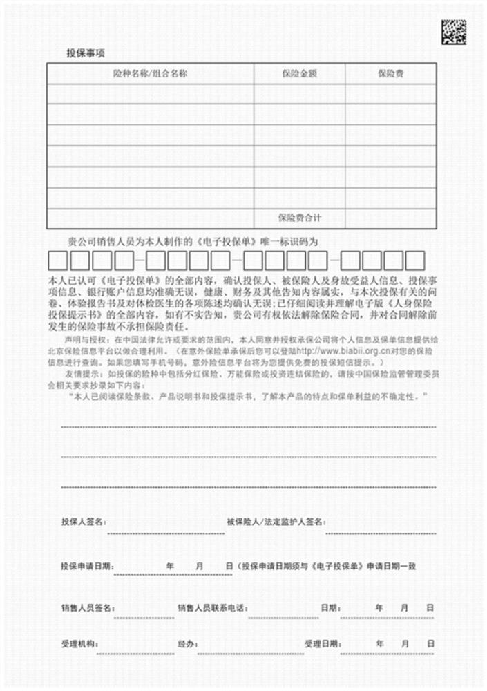 Insurance policy and its information entry method and device based on optical dot matrix technology