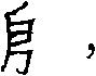 Chinese character input method for computer