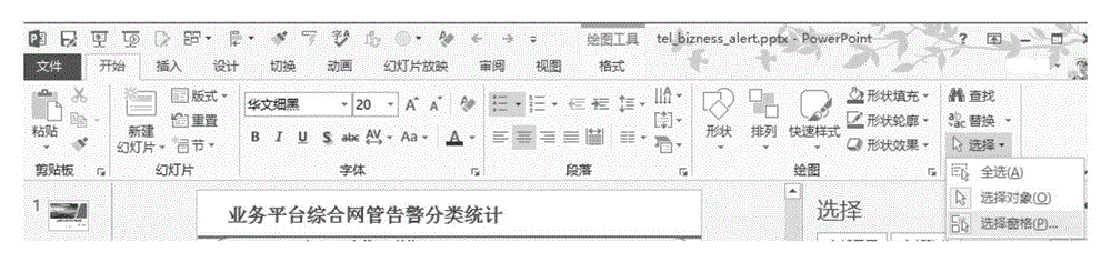 PPT report making method and device