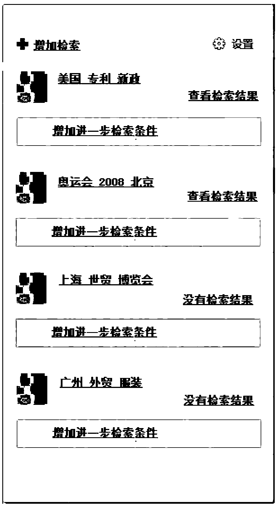 A method and device for searching