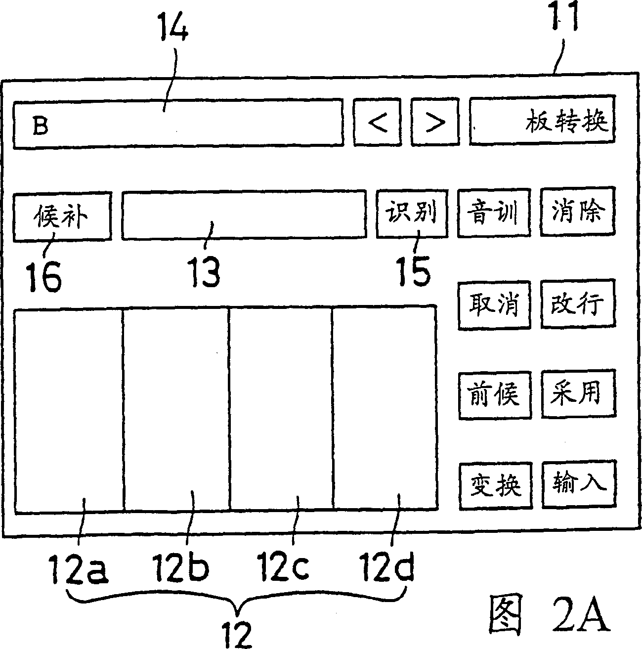 Hand-written character input display device