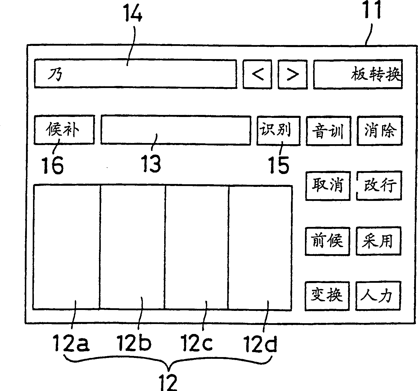 Hand-written character input display device