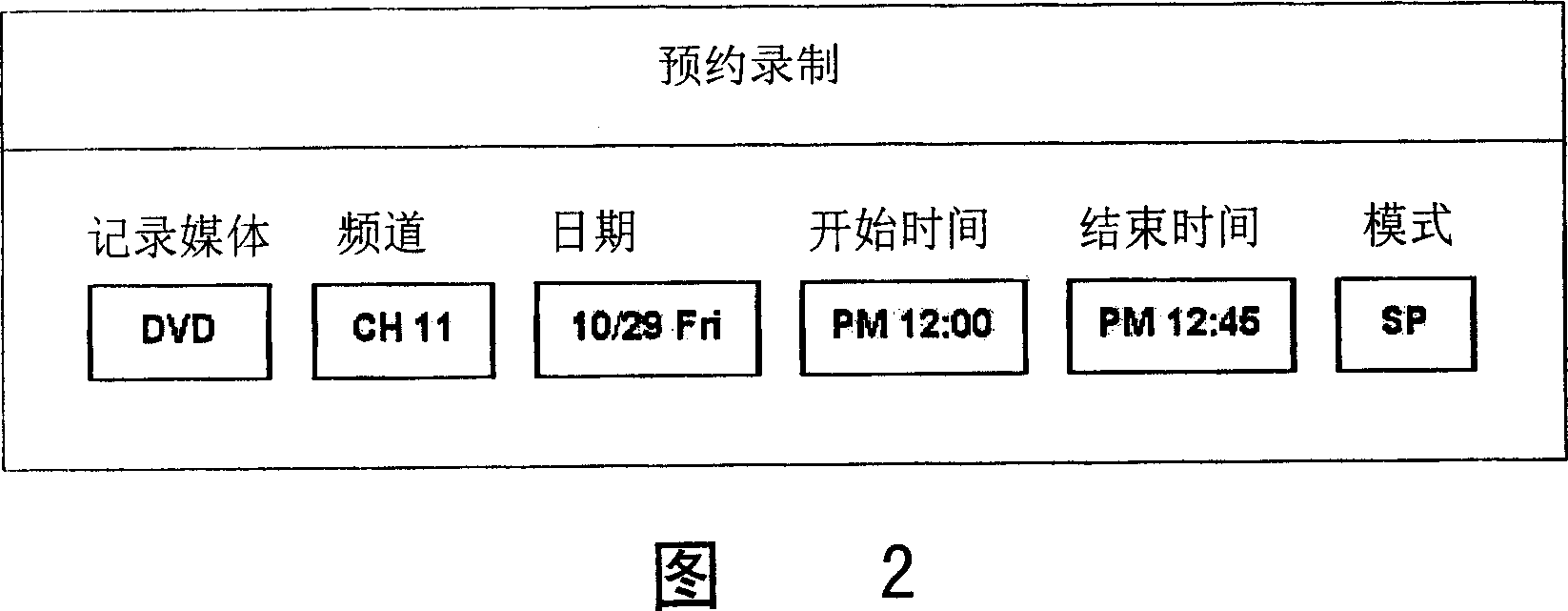 Reserved recording setting and running method for magnetic disk recorder