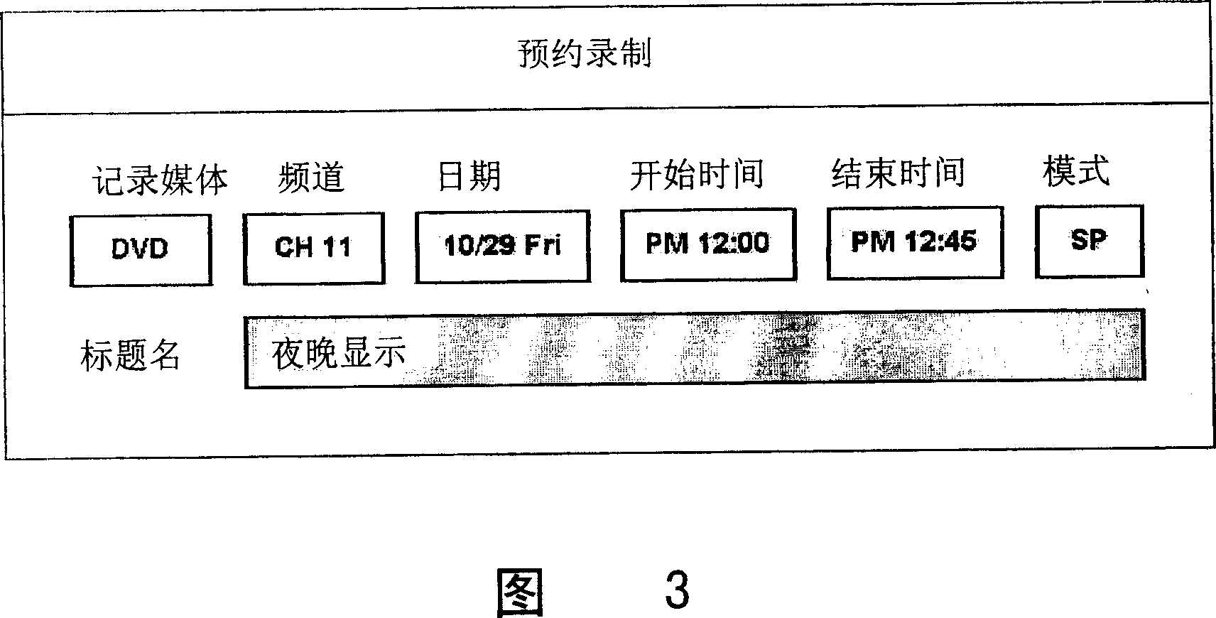 Reserved recording setting and running method for magnetic disk recorder