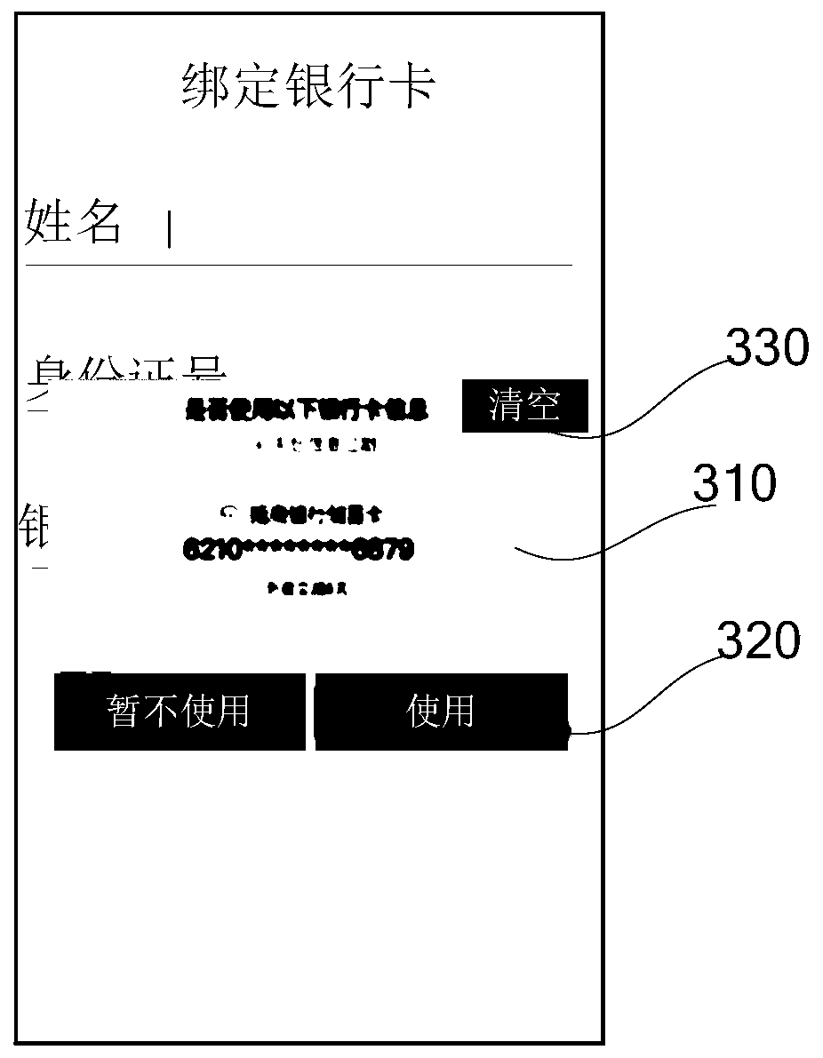 Account information association method and device, electronic equipment and storage medium