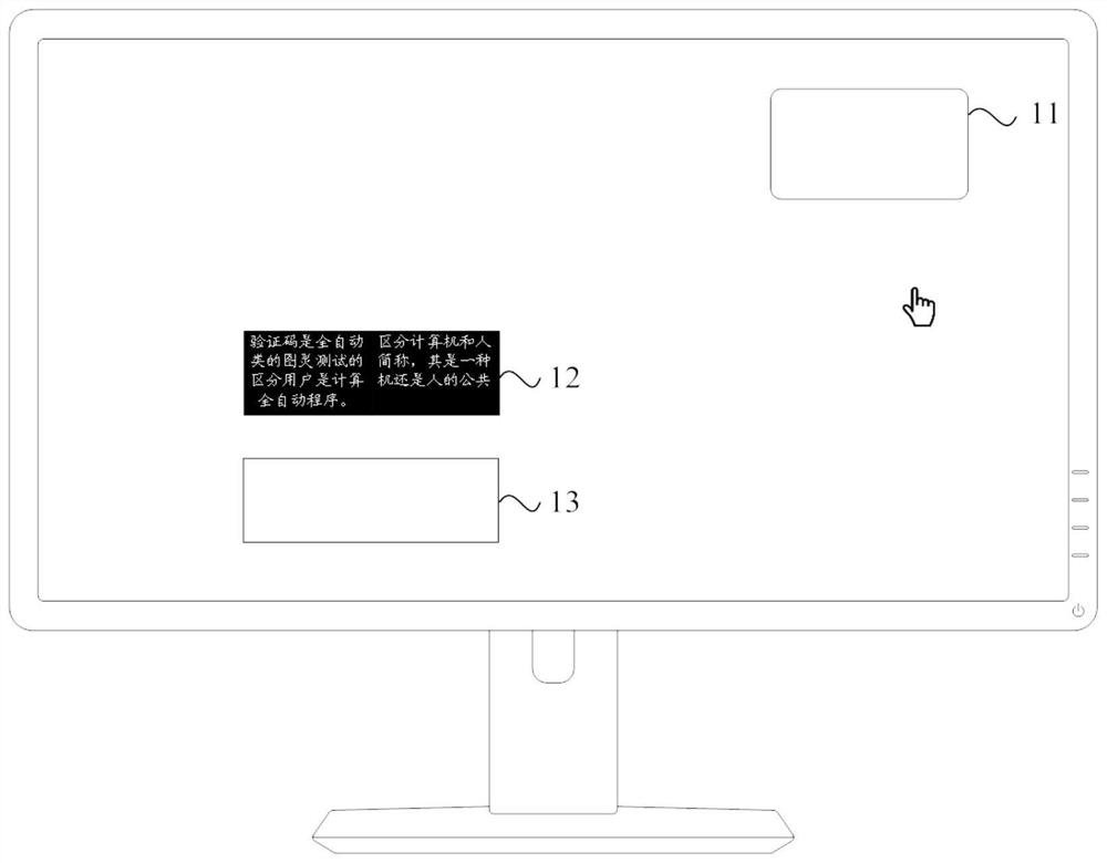 A verification information display method, mobile terminal