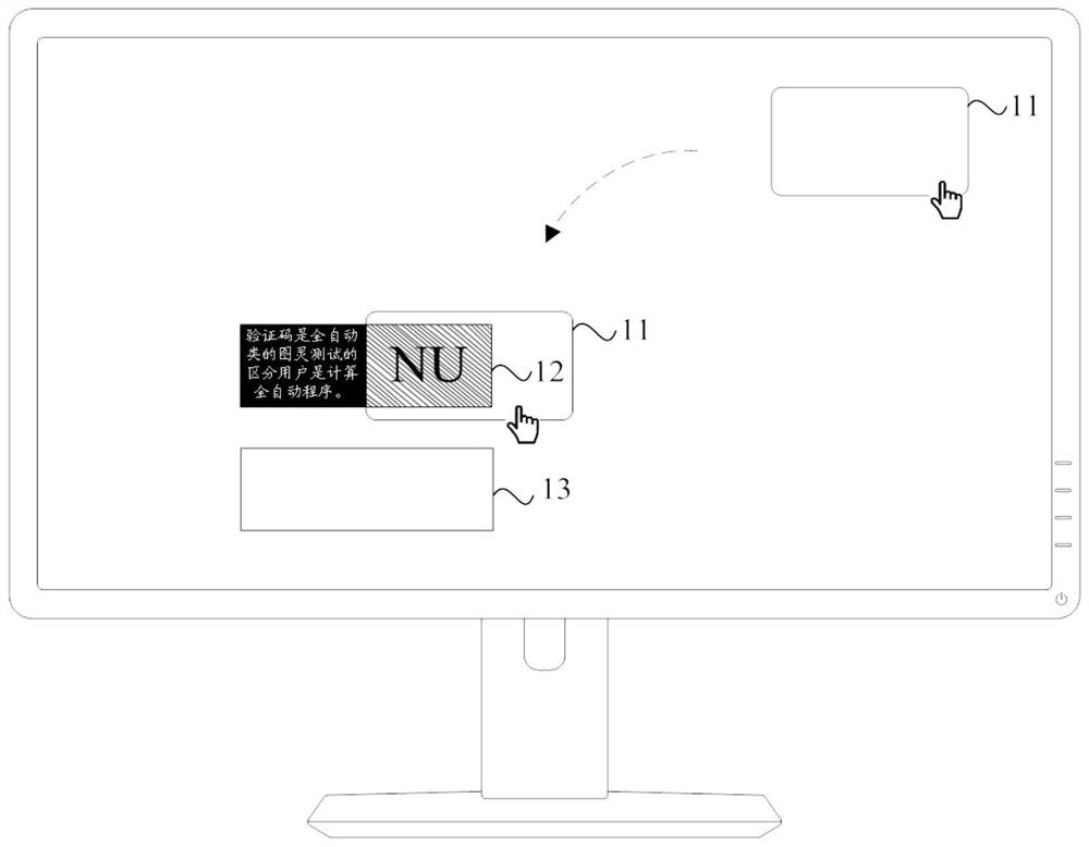 A verification information display method, mobile terminal