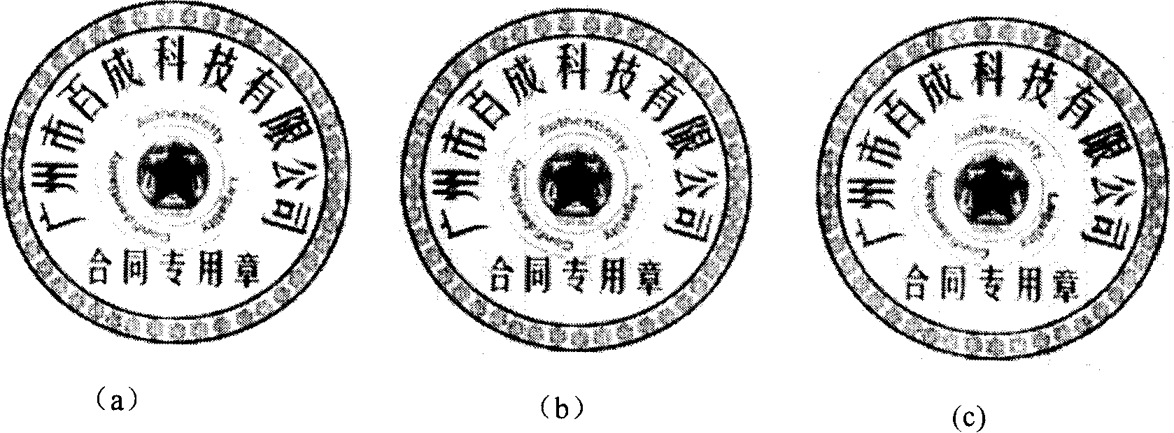 Electronic stamp certification method based on image features