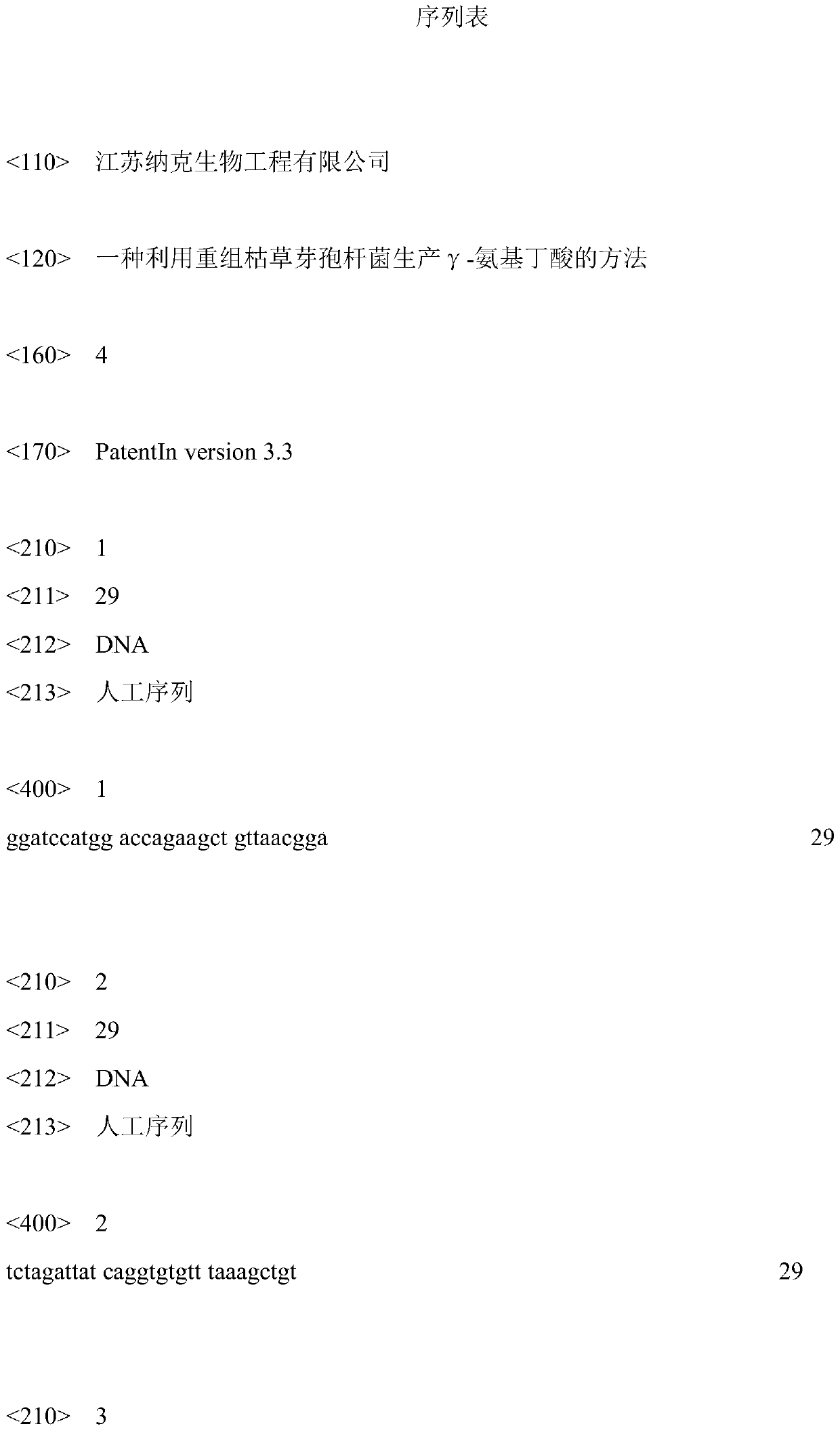 A method for producing gamma-aminobutyric acid using recombinant bacillus subtilis