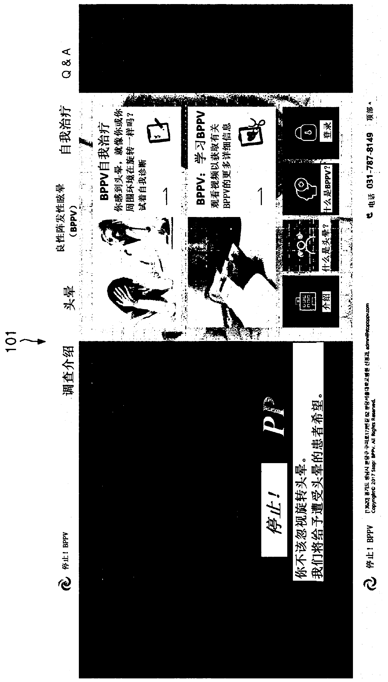 Device, method, and computer program for self-diagnosis and treatment of benign paroxysmal positional vertigo