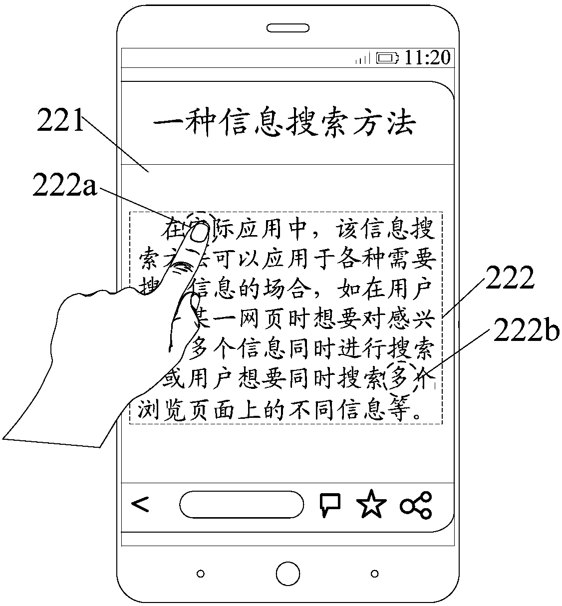 Information searching method, mobile terminal and computer readable storage medium