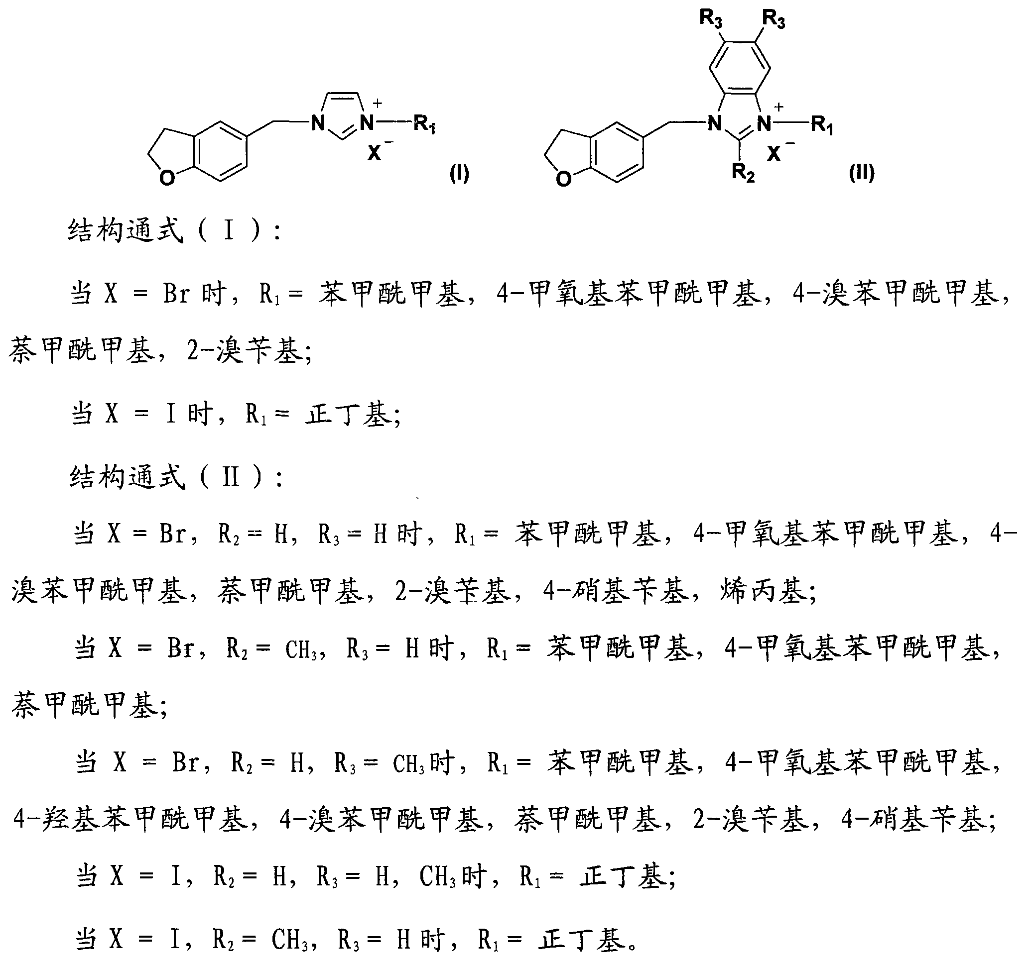 5-substituted dihydrobenzofuran-imidazolium salt compound and preparation method thereof