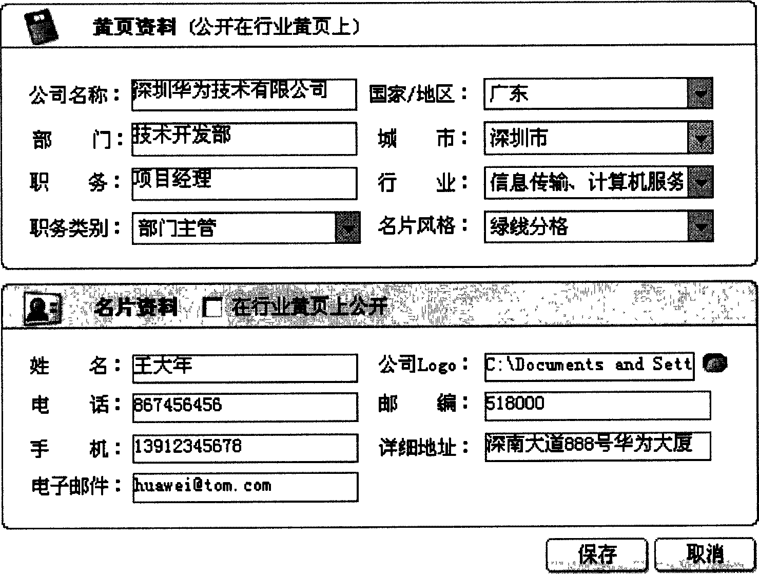 Network visiting-card processing method and system