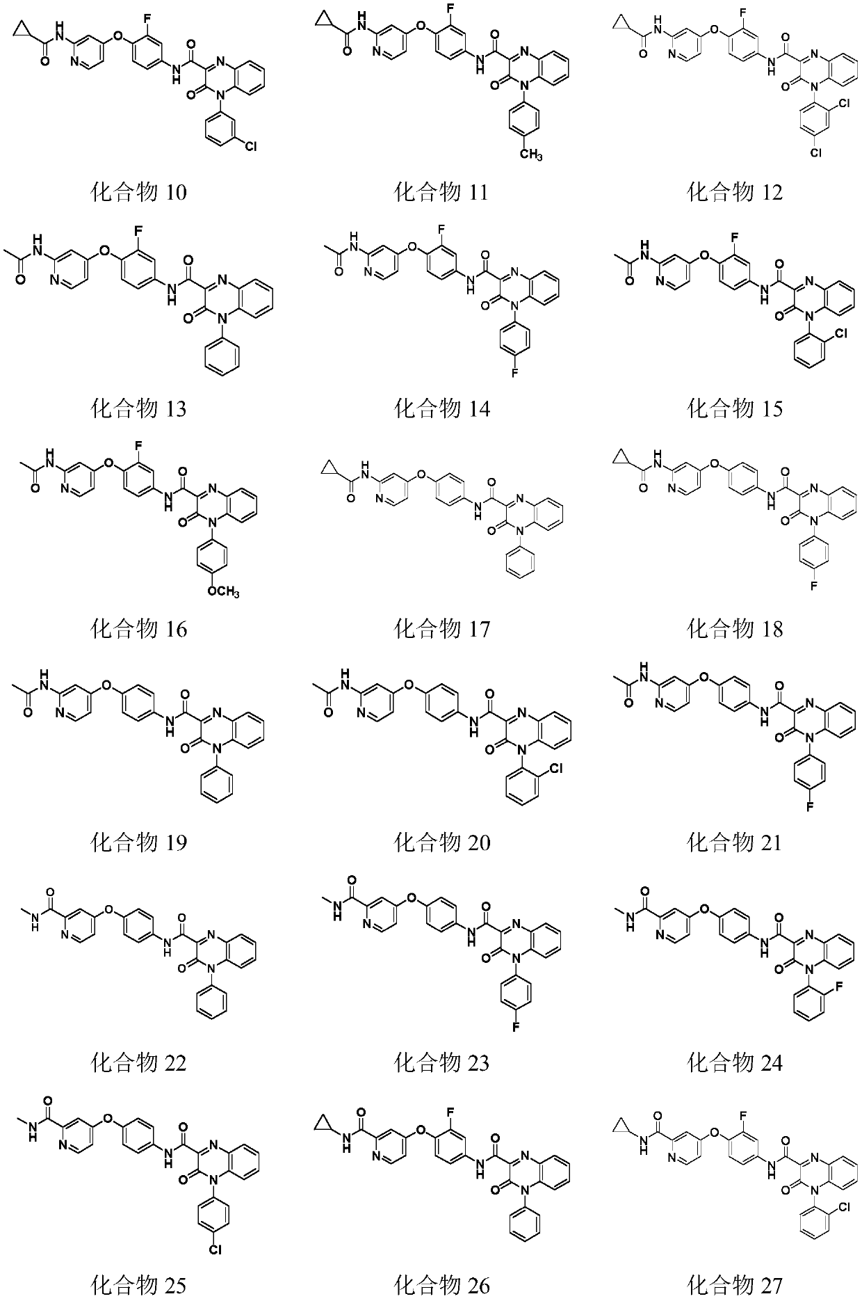 Quinoxalinone-containing 4-phenoxy pyridine compound and application thereof