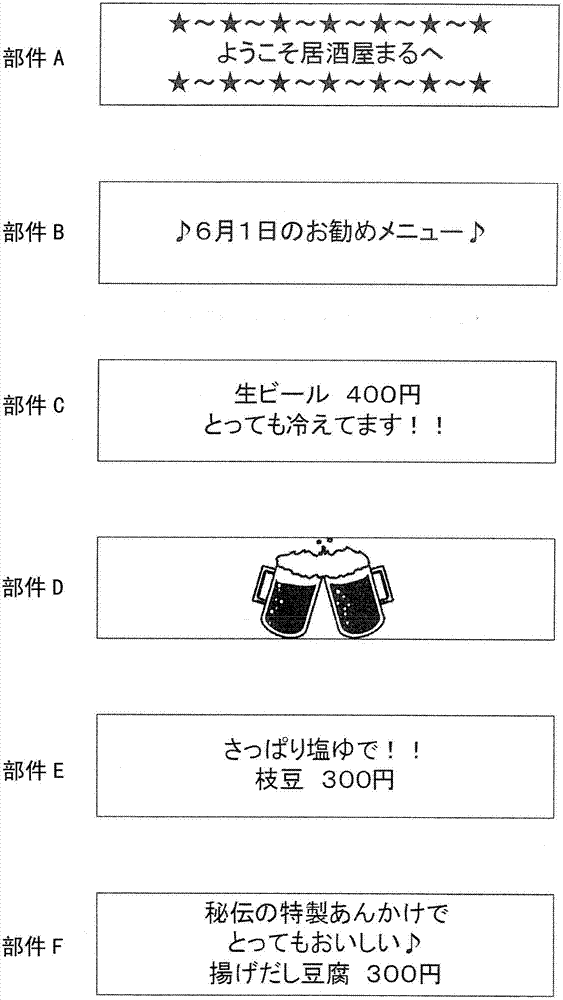 Electronic signboard device for automatically producing dynamic image work by using image part given from the outside in communication manner and displaying dynamic image work