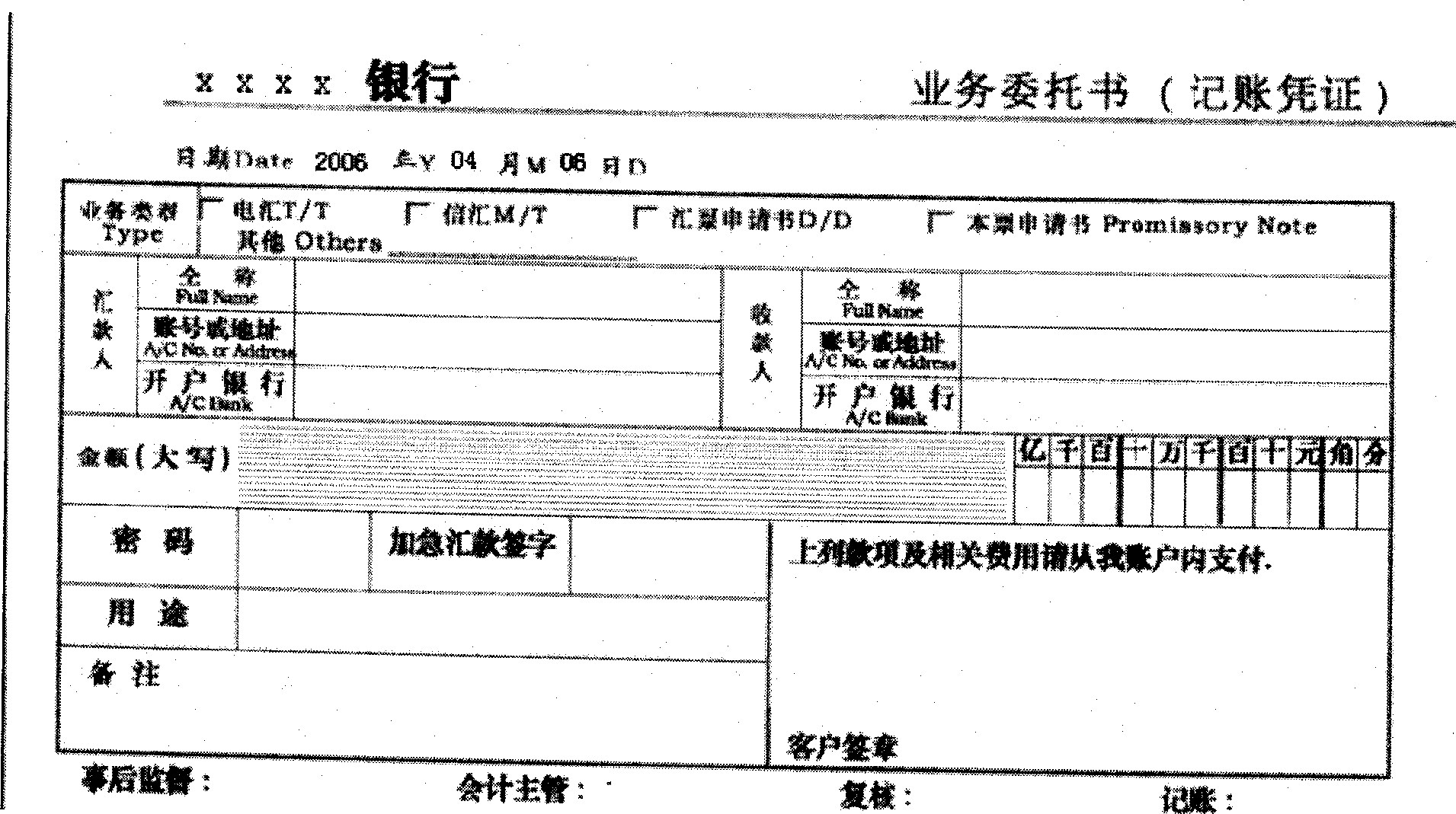 Method and system for continuously printing multiple part bills