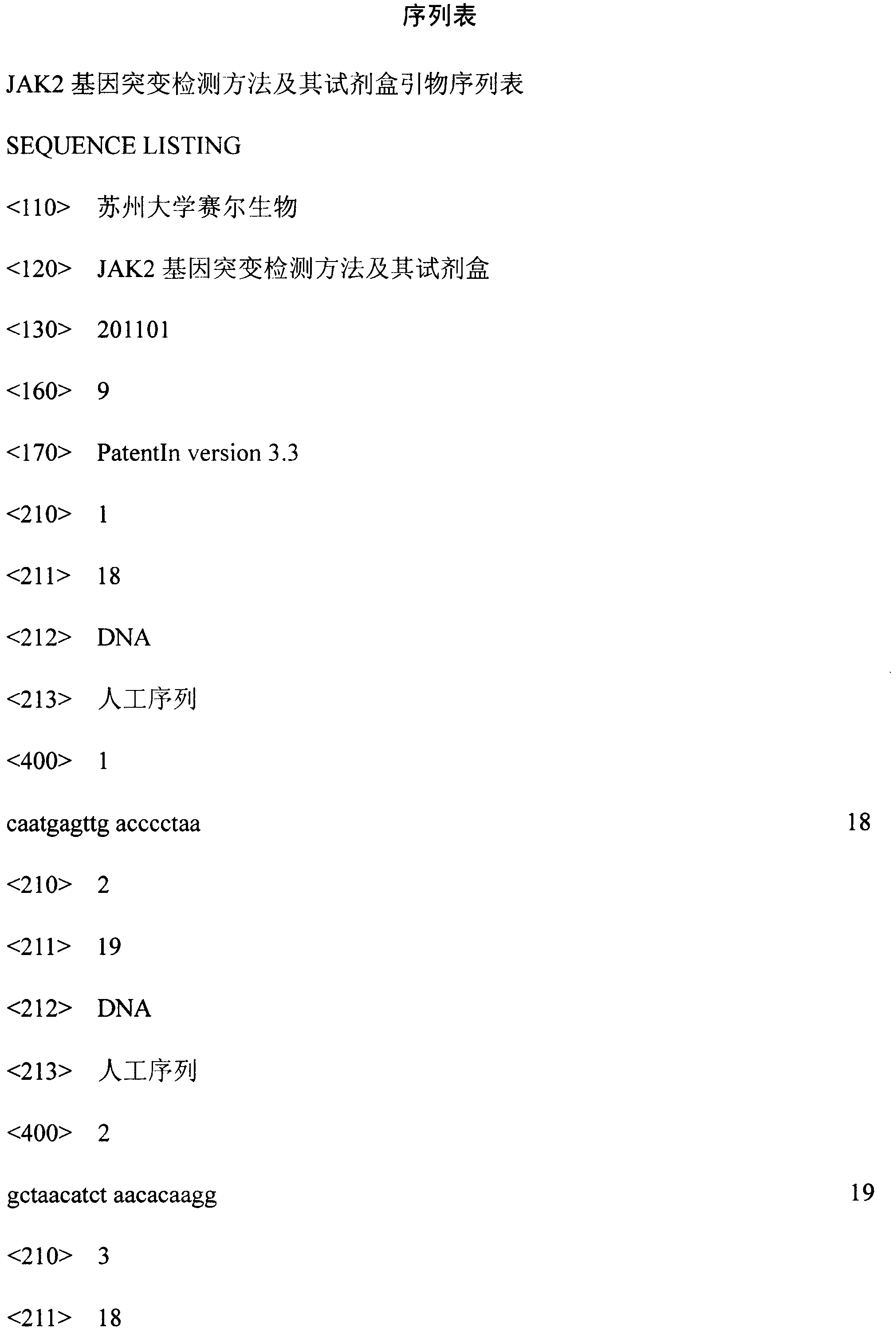 JAK2 gene mutation detection method and kit thereof