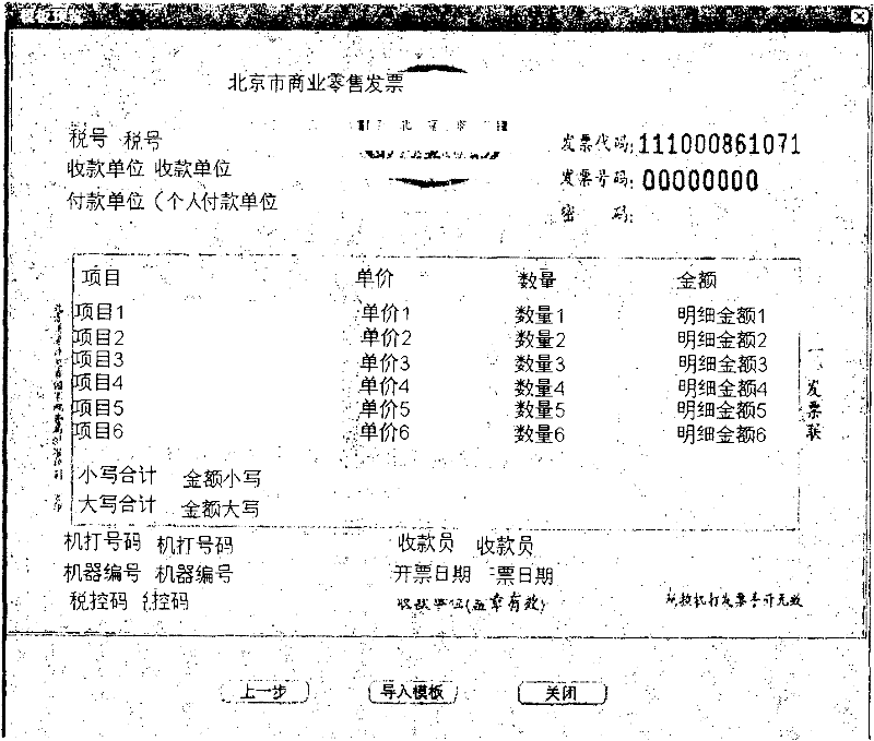 Customization and management method of visual management invoice template