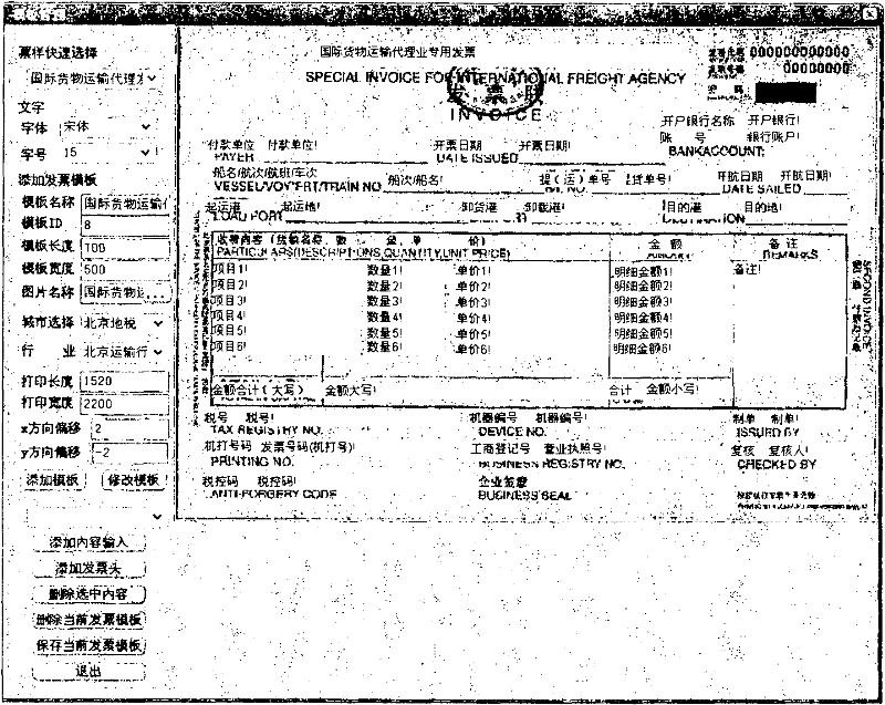 Customization and management method of visual management invoice template