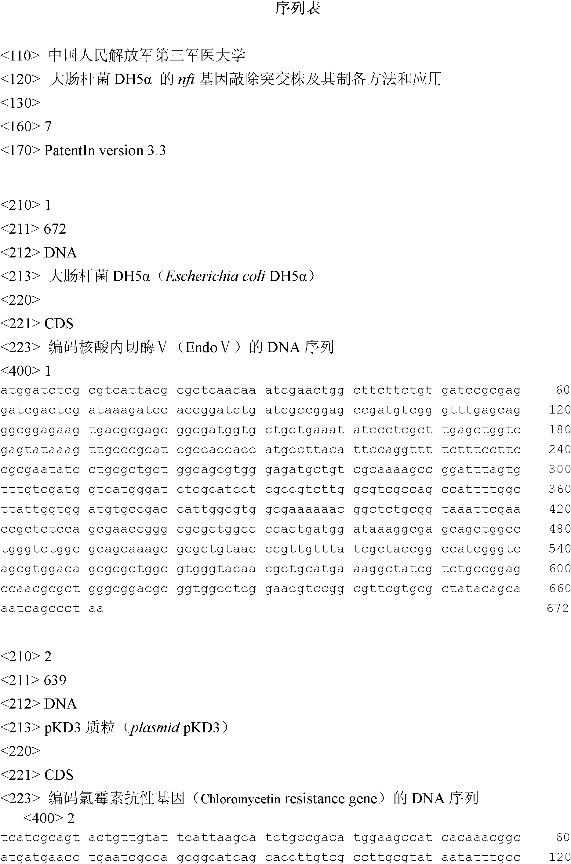 nfi-gene-knocked-out mutant strain of escherichia coli DH5 alpha as well as preparation method and application thereof