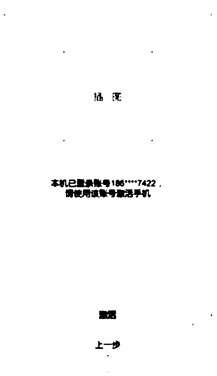 Information protection method, information protection device and mobile terminal