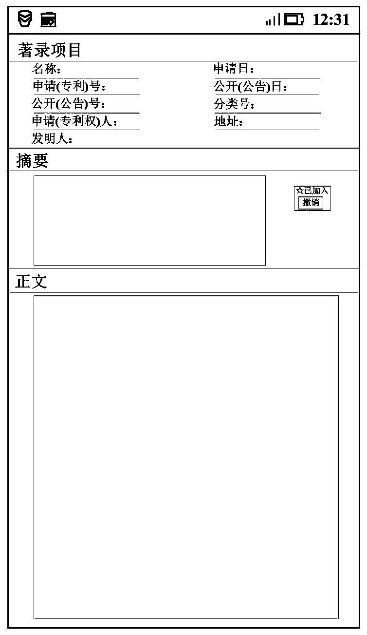 A patent monitoring method and device