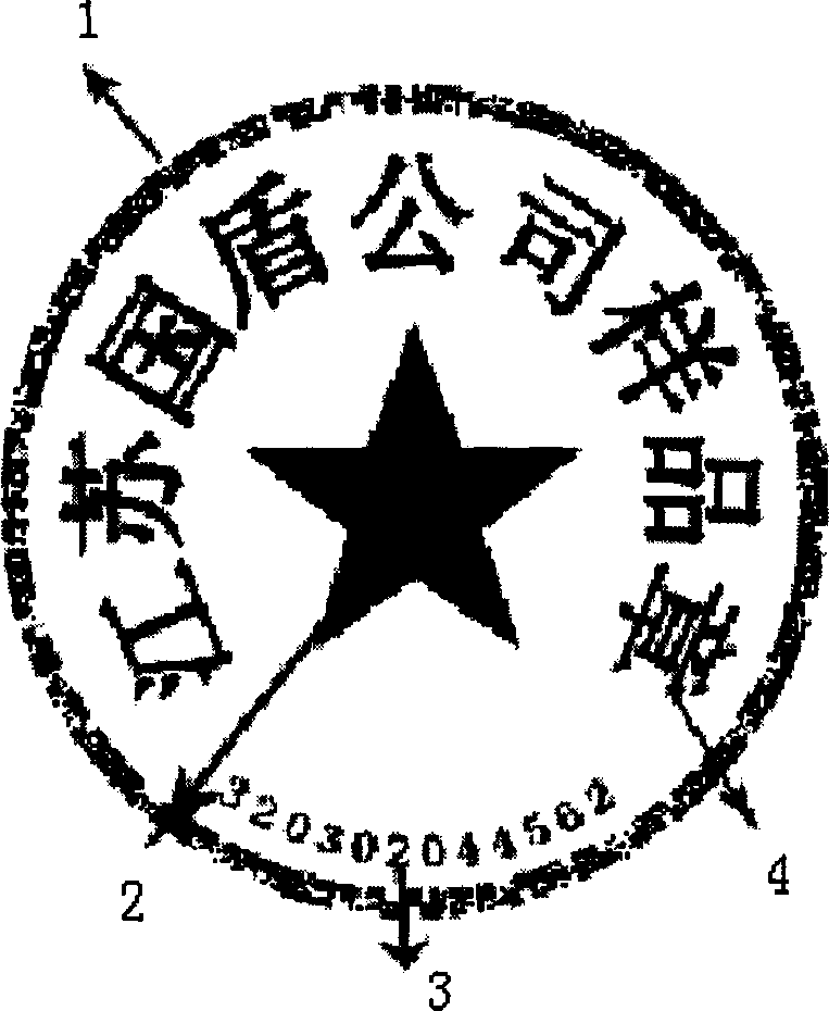 Two-dimensional encrypted seal
