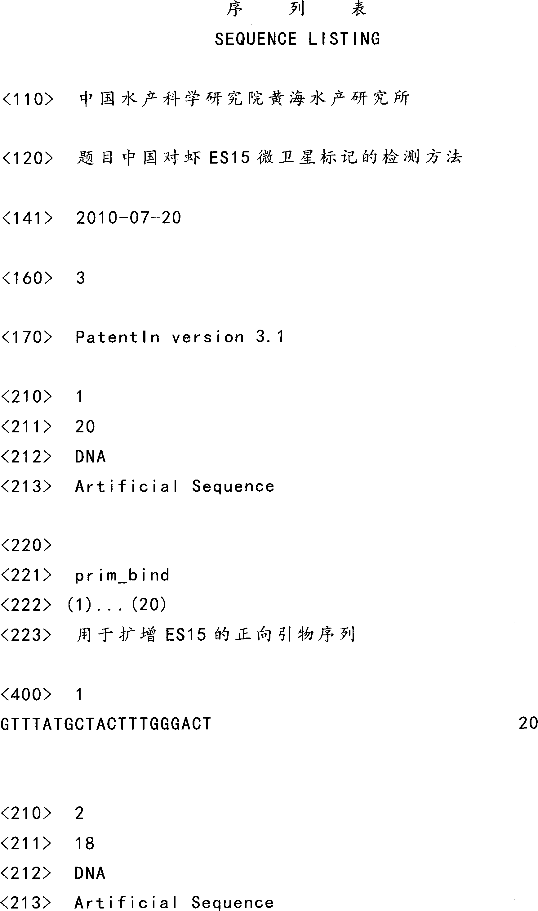 Method for detecting ES15 microsatellite markers of Chinese shrimps