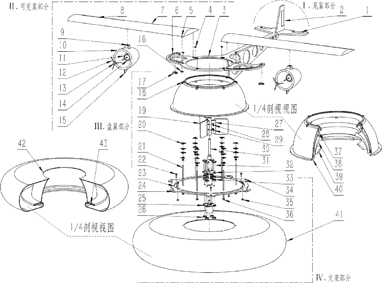 Small-sized combined type air vehicle adopting layout combining disk swing with variable wings and airbag