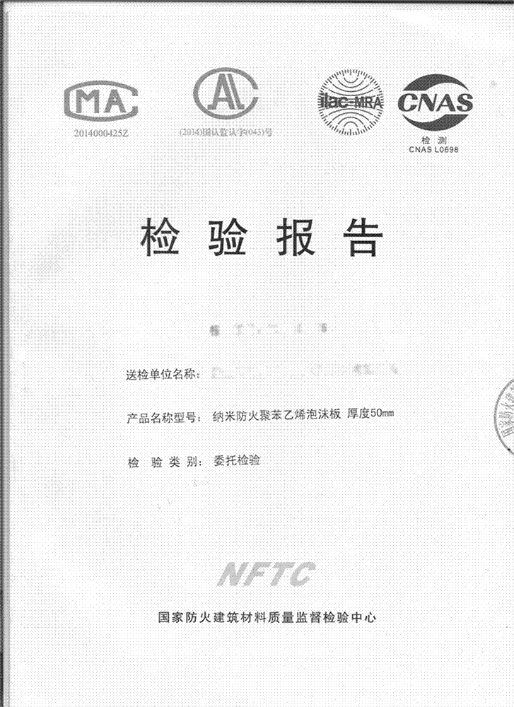 Nano-fire-proofing polystyrene foam board and preparation method thereof