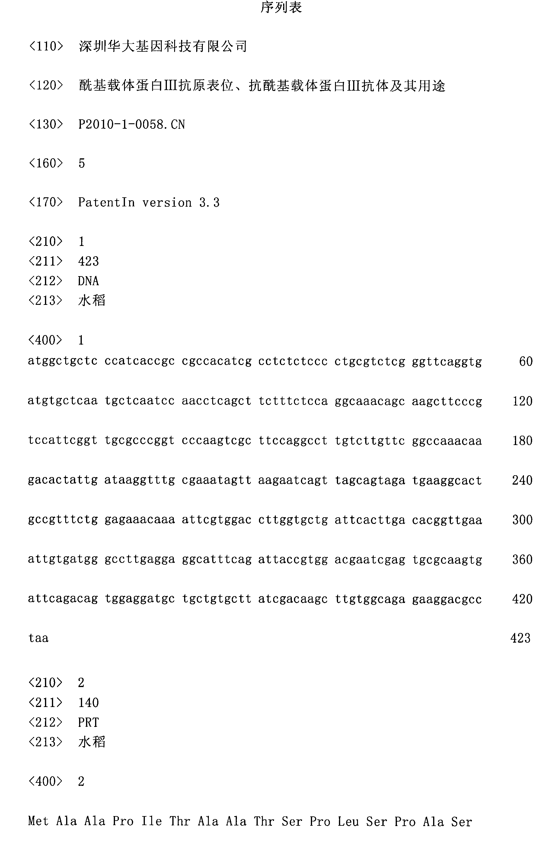 Acyl carrier protein III epitope, acyl carrier protein III antibody and use thereof