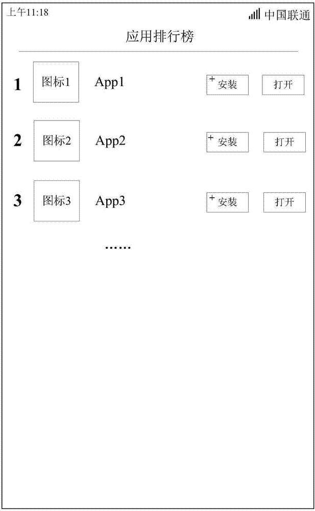 Application updating method and application updating device