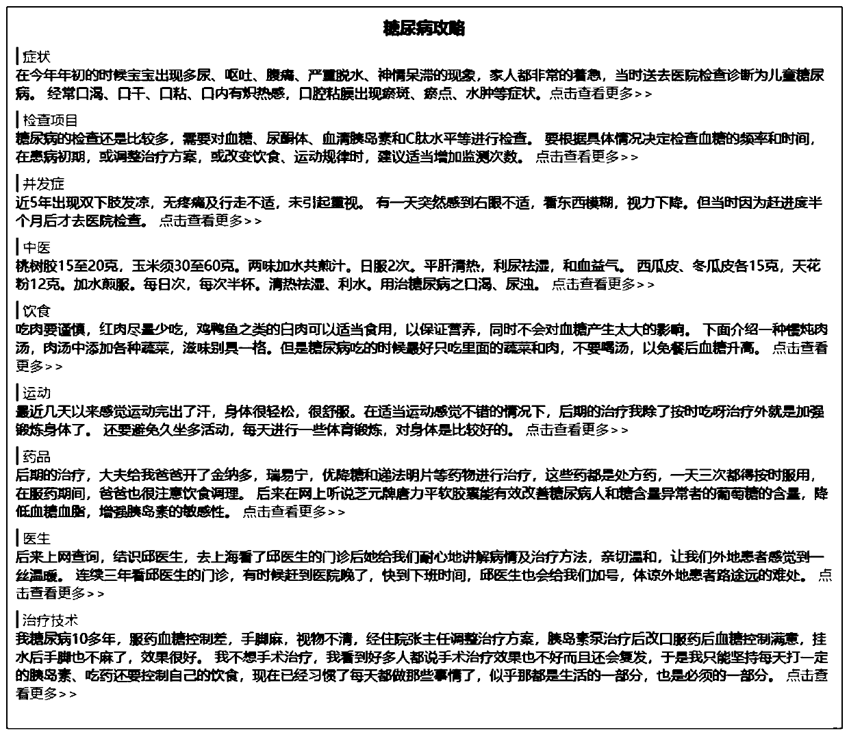 A Method of Generating Medical Treatment Strategy Based on Topic Model and ILP