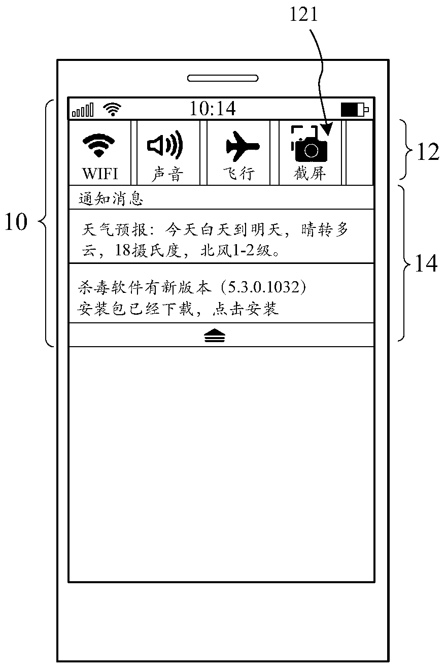 Screen capture method, device and electronic equipment