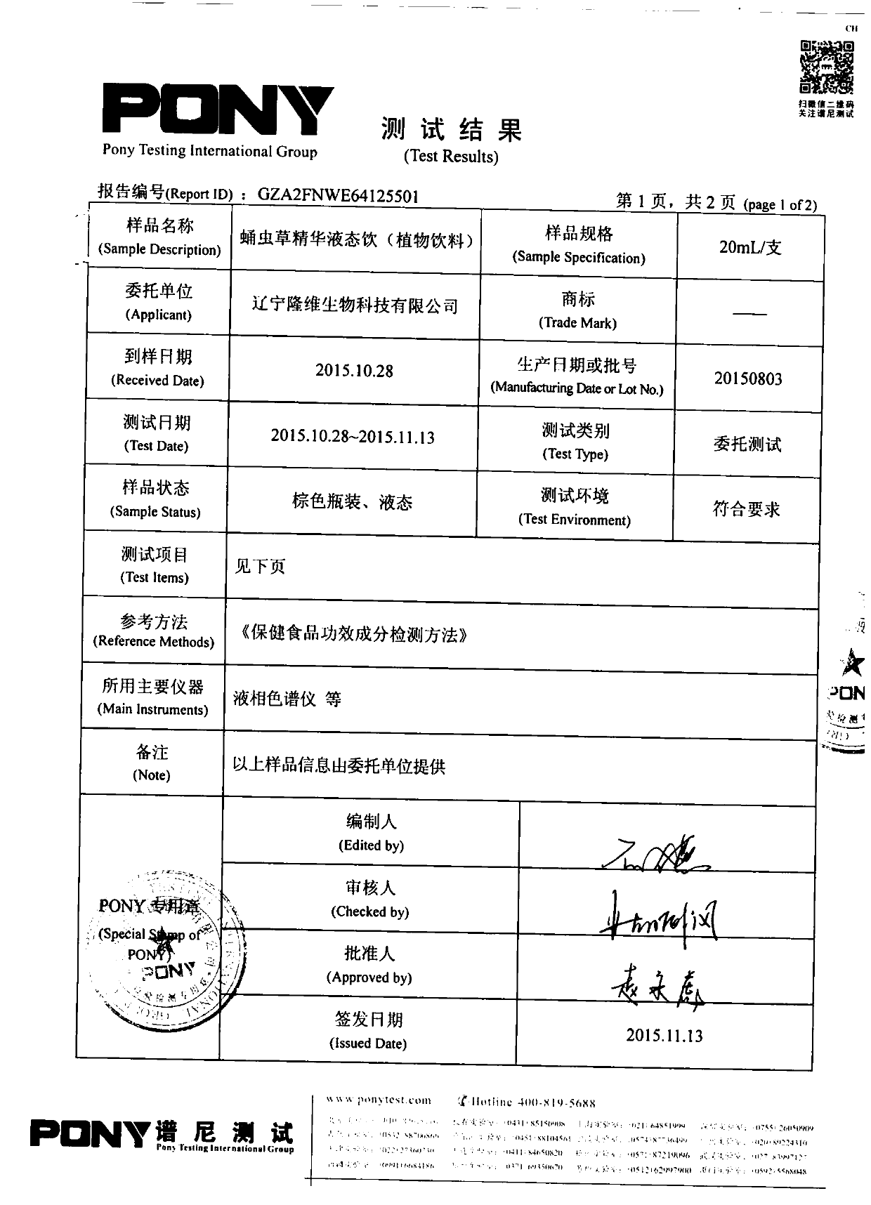 A kind of Cordyceps militaris liquid drink and preparation method thereof