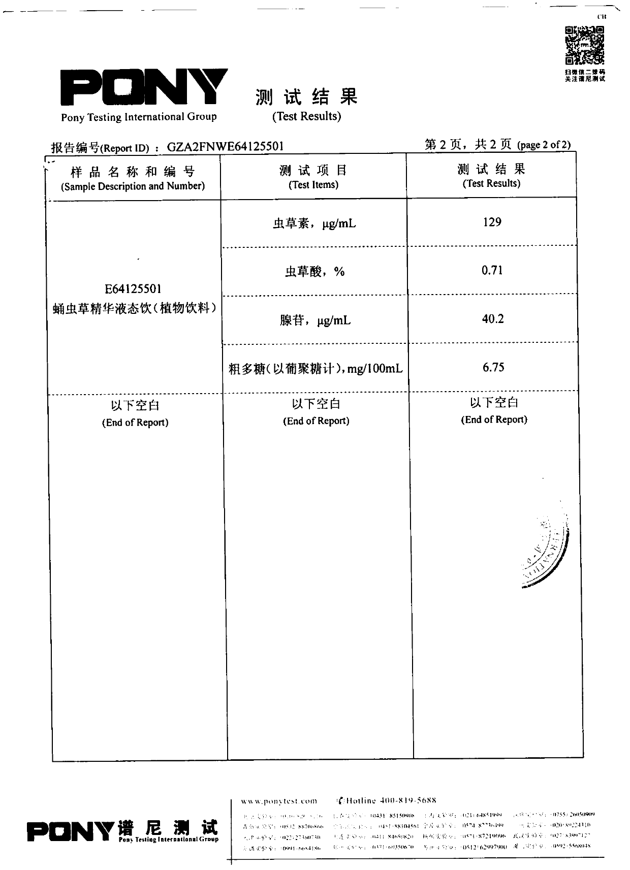 A kind of Cordyceps militaris liquid drink and preparation method thereof