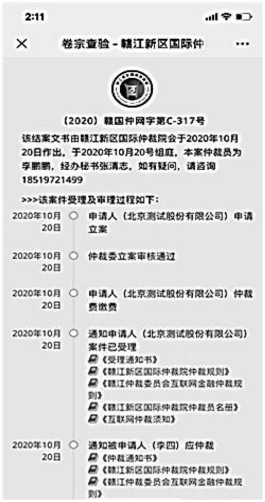 Arbitration information query system generation method and generation device