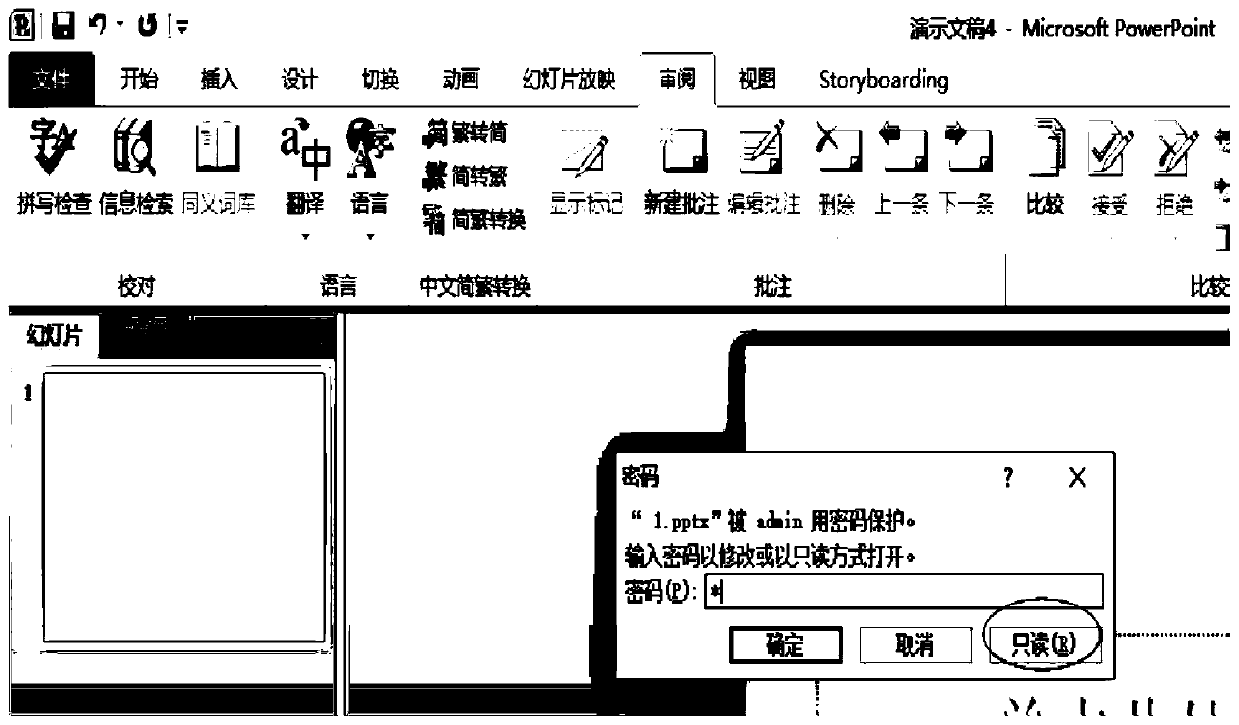 File opening mode conversion method and device, electronic equipment and storage medium