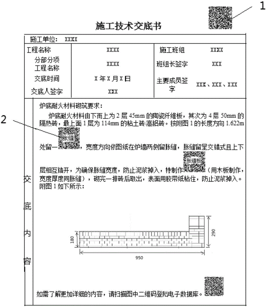 Method for carrying out kiln project technical disclosure by utilization of two-dimension codes