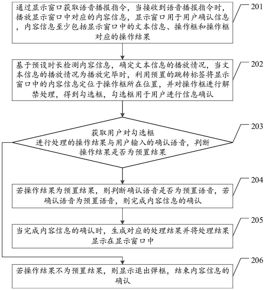 Confirmation method and device for content information in display window, equipment and storage medium