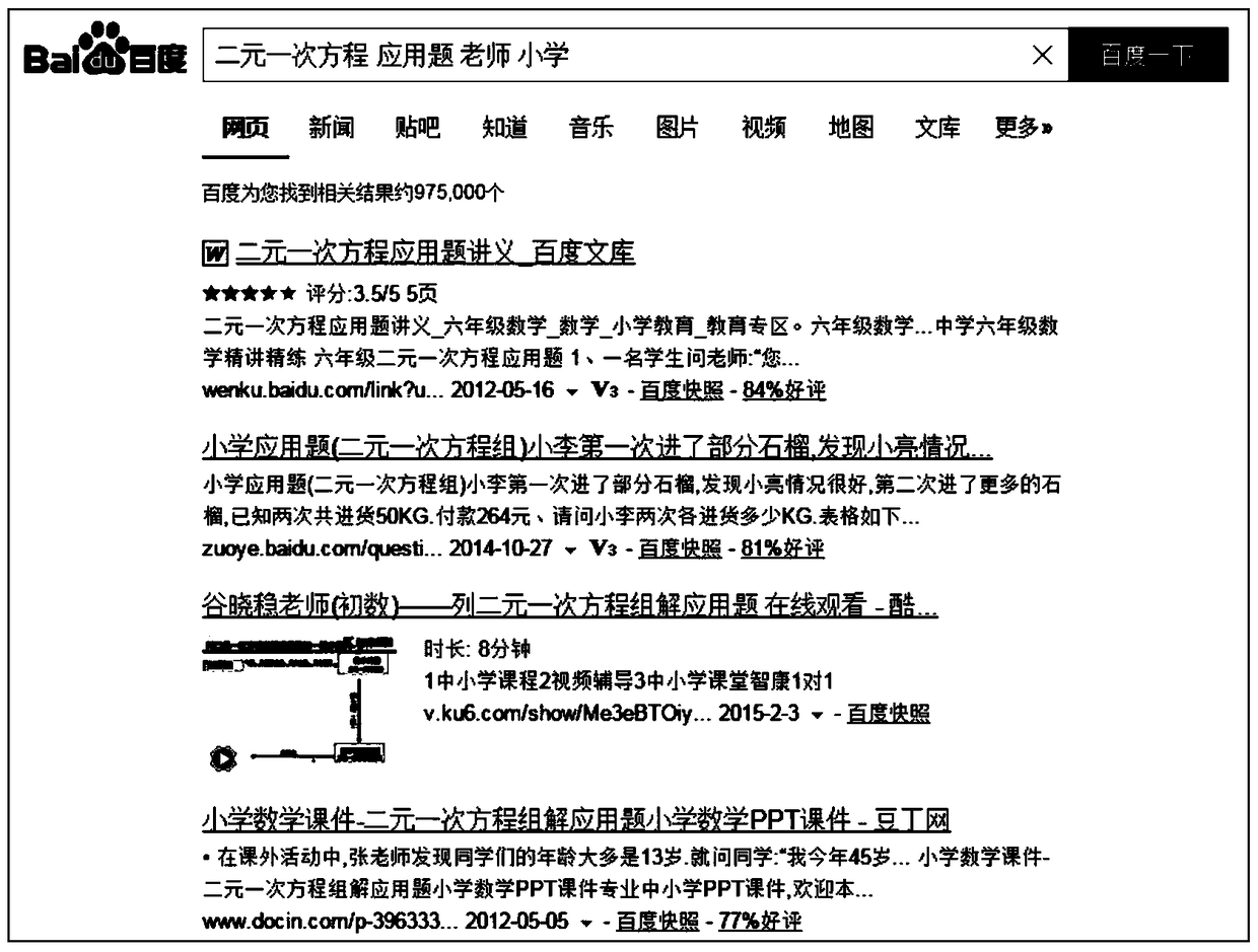 Application problem search method and device