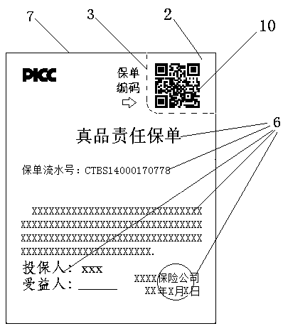 Genuine product responsibility insurance policy setting method and query and registration system