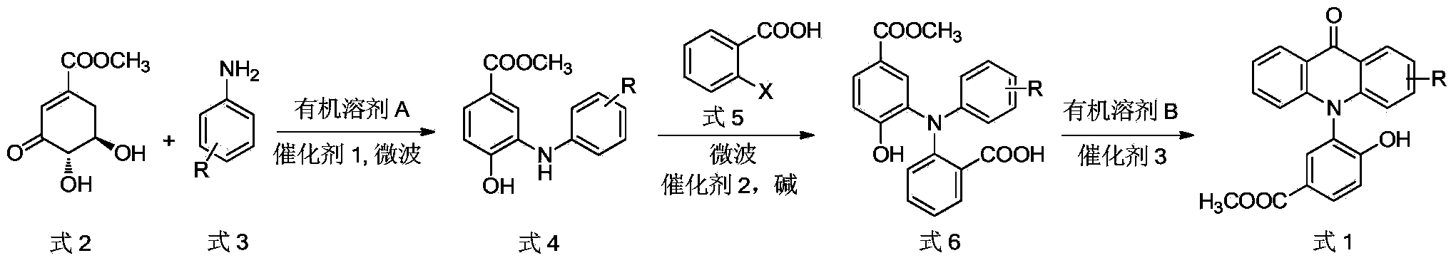 Preparation method of N-(2-hydroxy-5-methoxycarbonyl phenyl) acridone compound