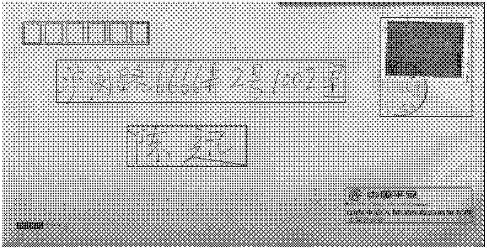 An Envelope Image Matching Method