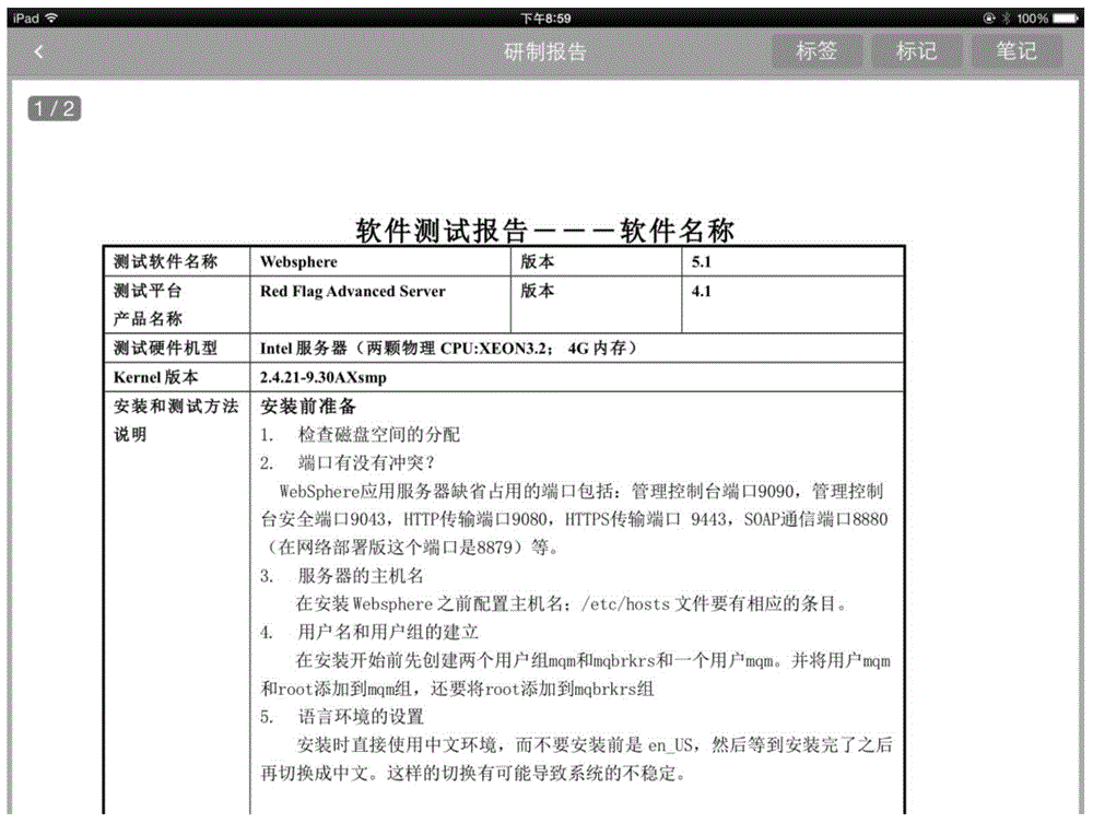 Movable electric power scientific research evaluation system based on IOS (Internet Operating System)