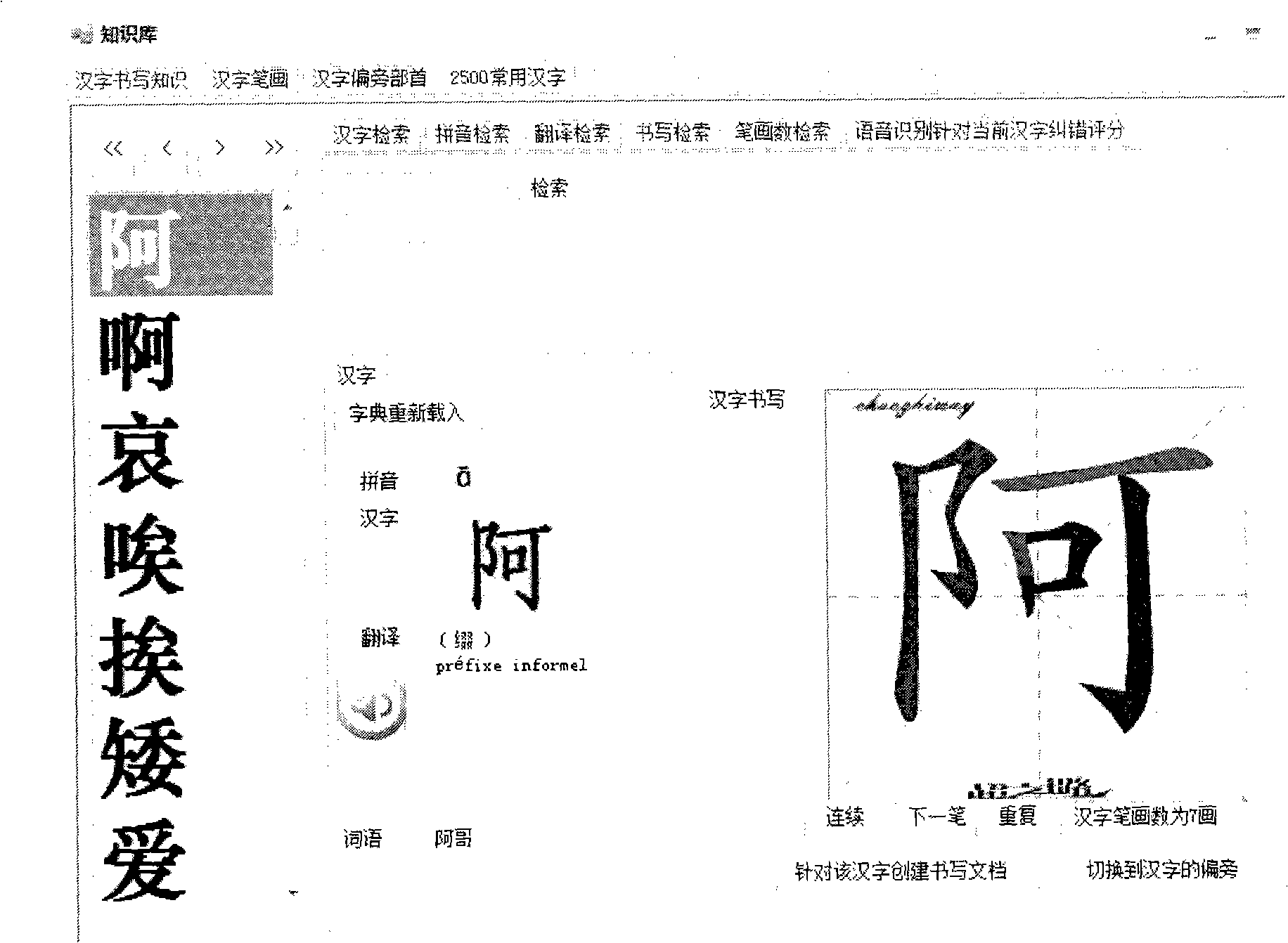 Radical cartoon Chinese character hand-written teaching system