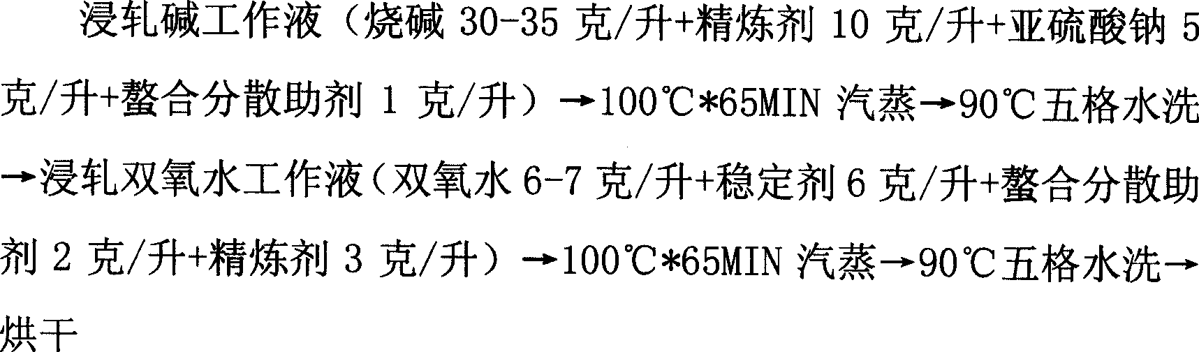 Fore treatment method of polyester-cotton fabric by high efficiency refining enzyme one-step and one-bath method