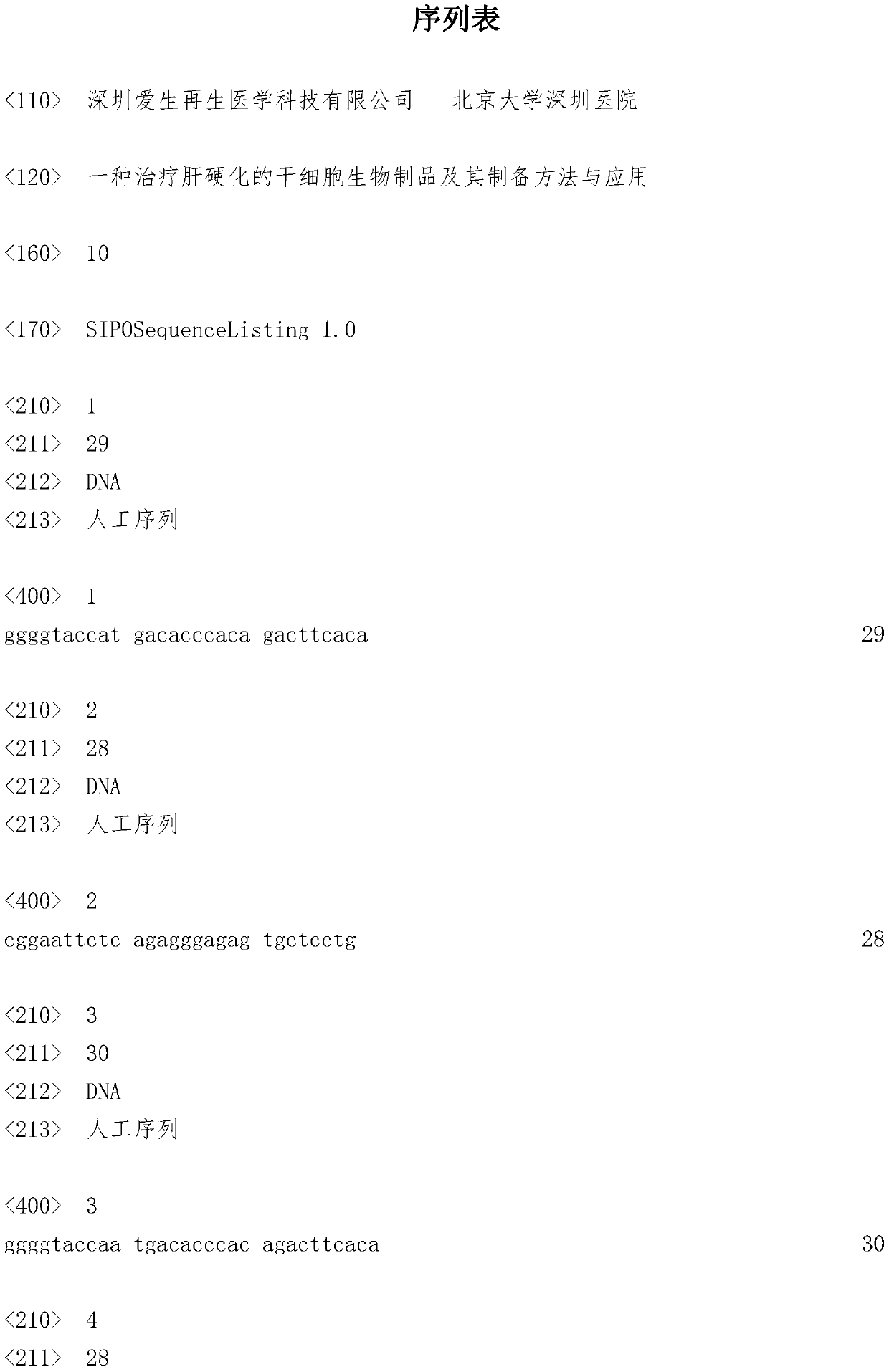 Stem cell biological product for treating liver cirrhosis and preparation method and application thereof