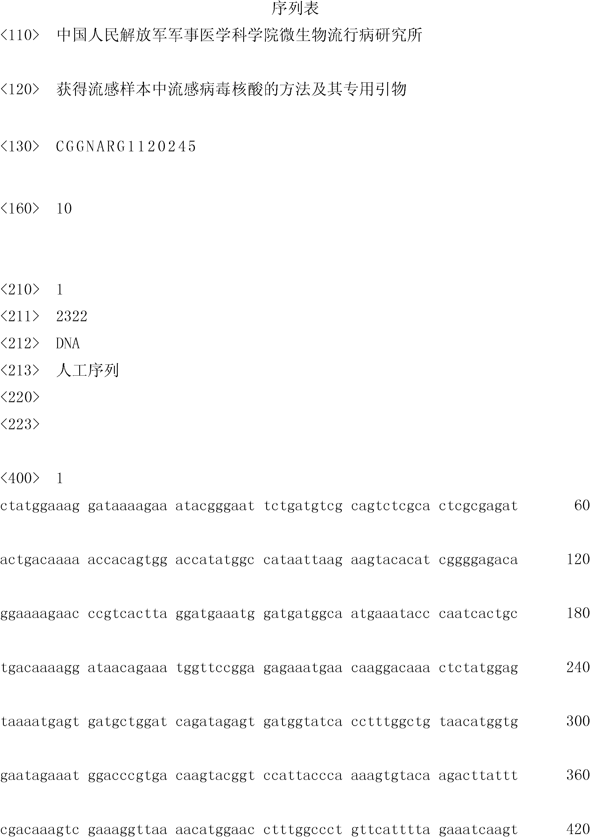 Method for obtaining influenza virus nucleic acid in influenza sample and special primer thereof