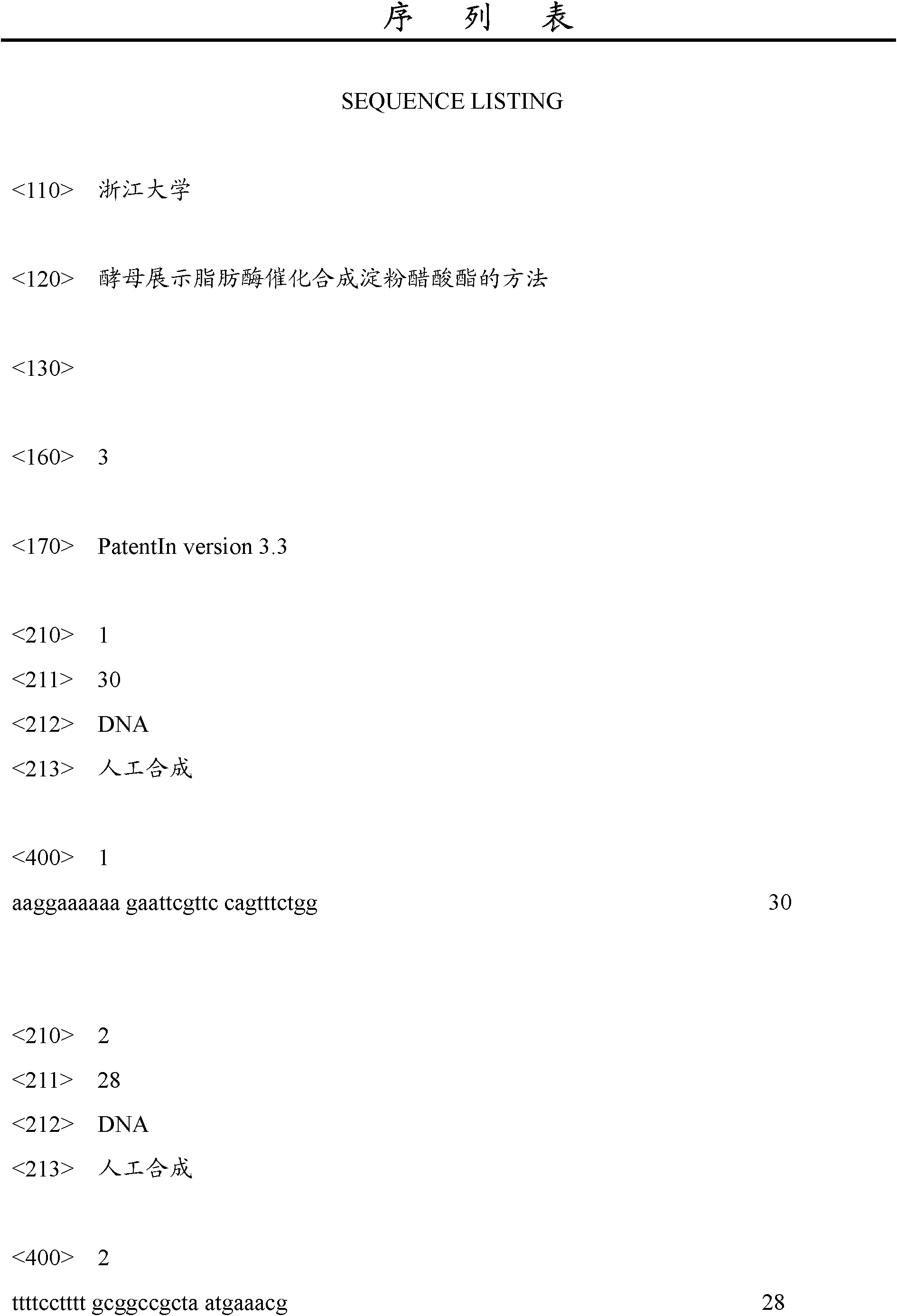 Method for catalyzing and synthesizing starch acetate through yeast show lipase